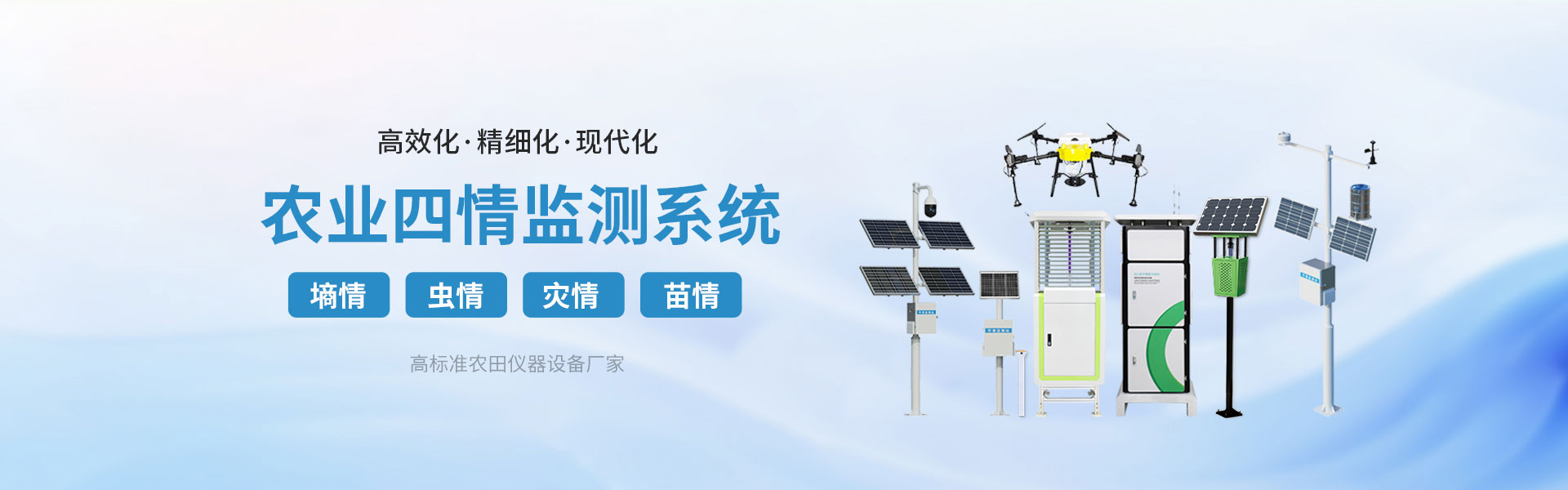 土壤墑情監(jiān)測(cè)站